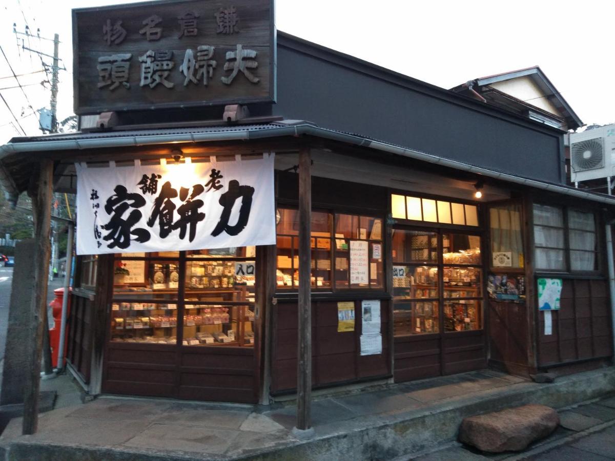 Guest House 鎌倉記憶 Kamakura Luaran gambar